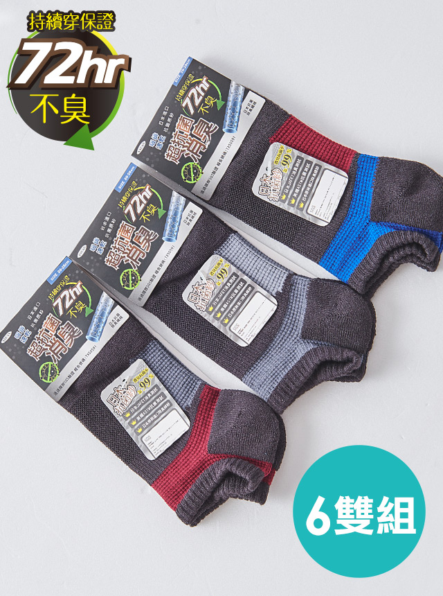 超抗菌毛巾足弓氣墊襪(買3送3)-06