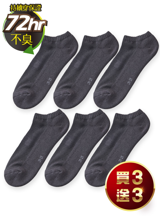 超抗菌毛巾透氣船襪(買3送3)-07