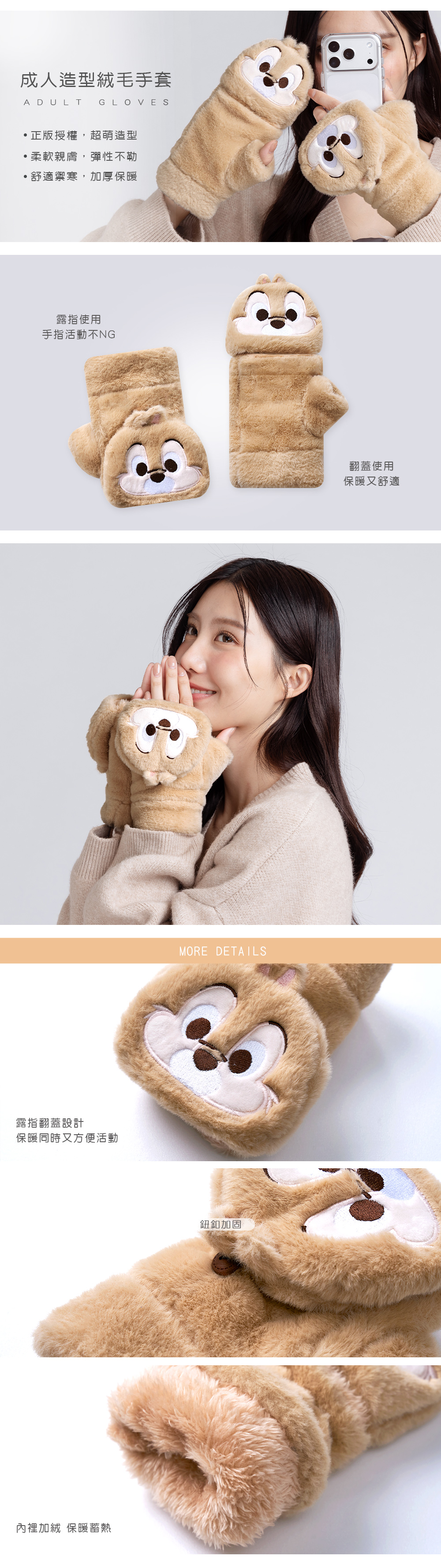 奇奇蒂蒂成人毛絨保暖手套-12