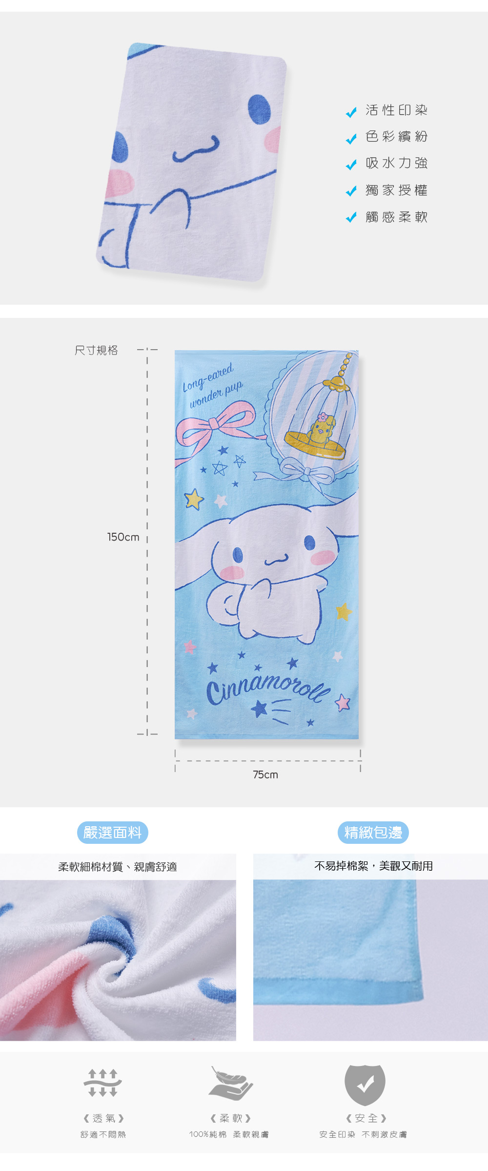 大耳狗大浴巾-01