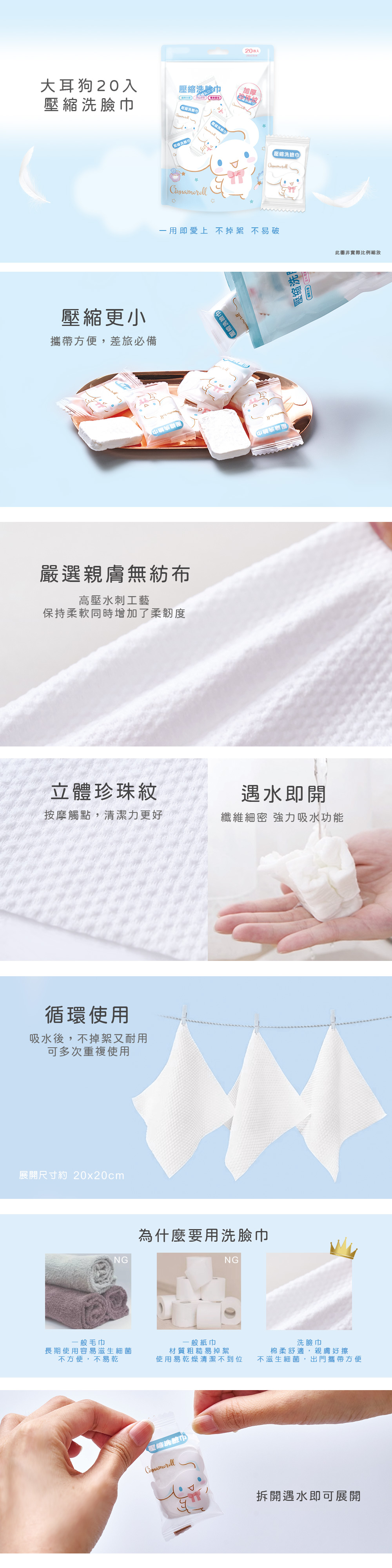 大耳狗壓縮洗臉巾(20枚)