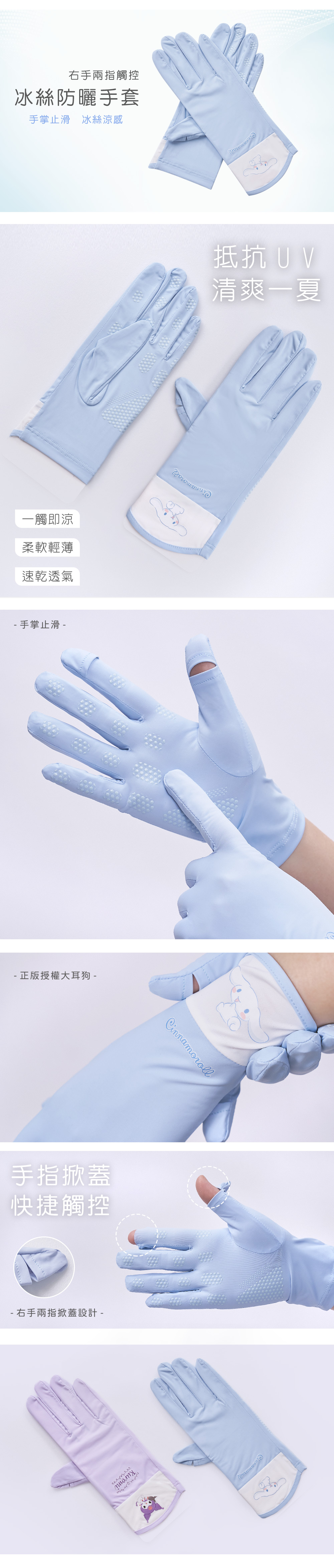 大耳狗冰絲防曬手套-01