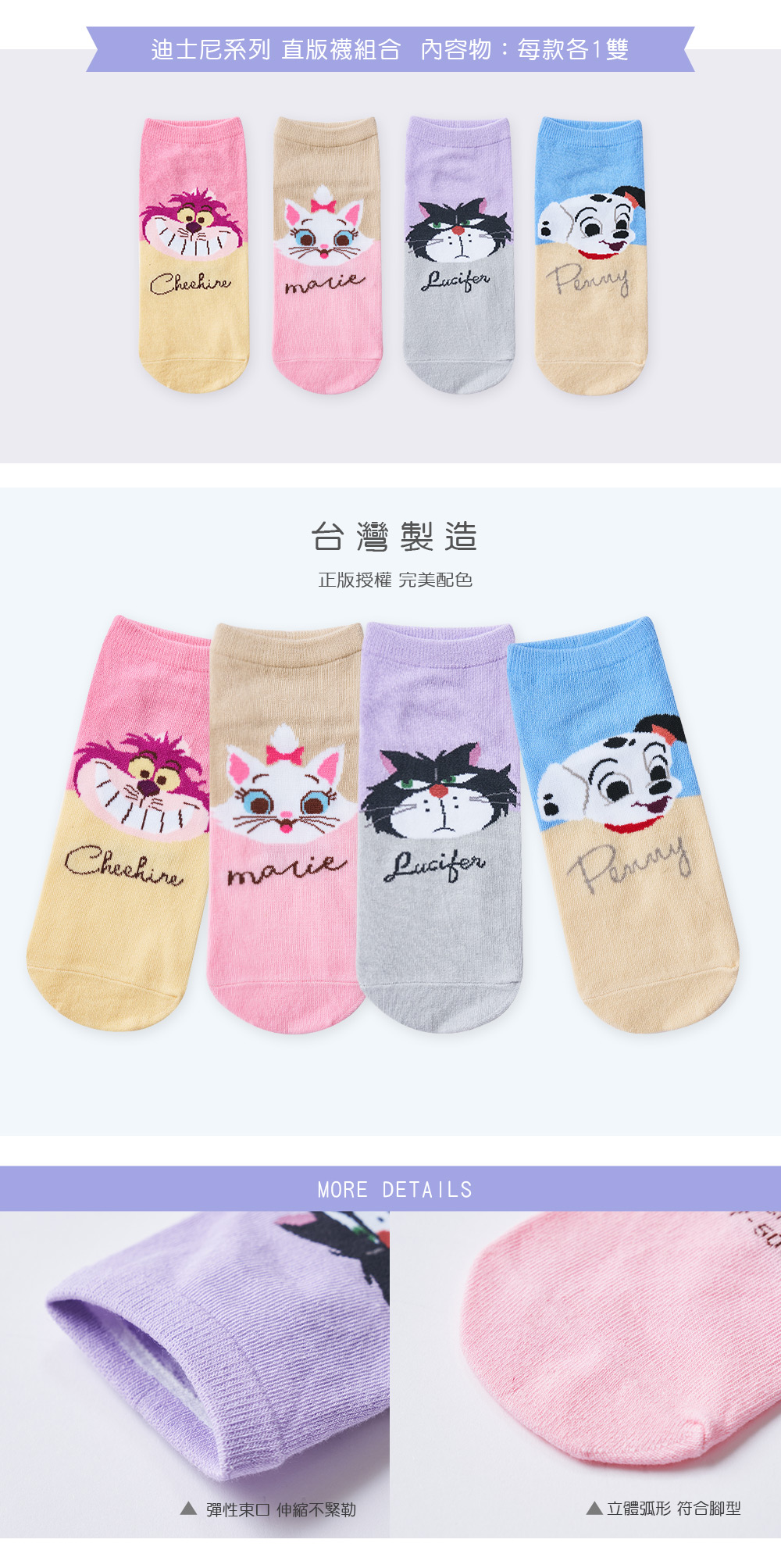 迪士尼可愛貓狗系列直版襪(4雙)