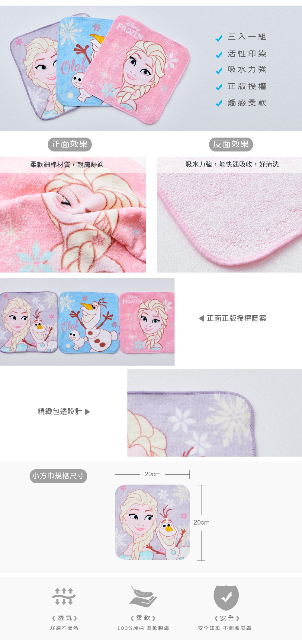 冰雪奇緣小方巾-02