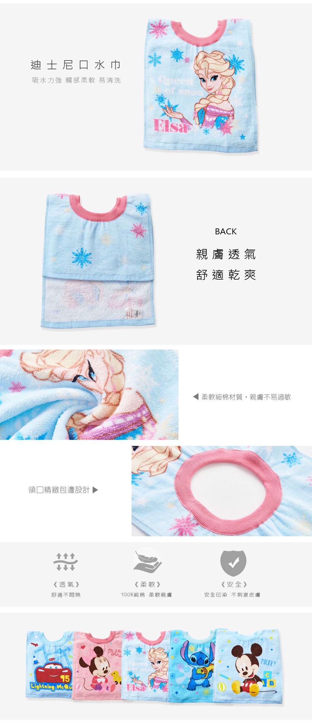 艾莎口水巾