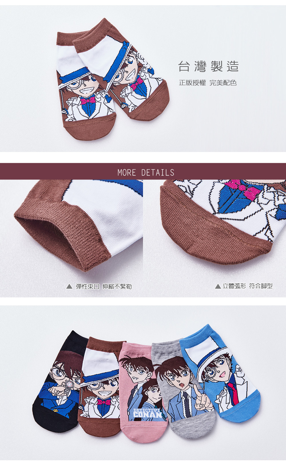 名偵探柯南直版襪-05