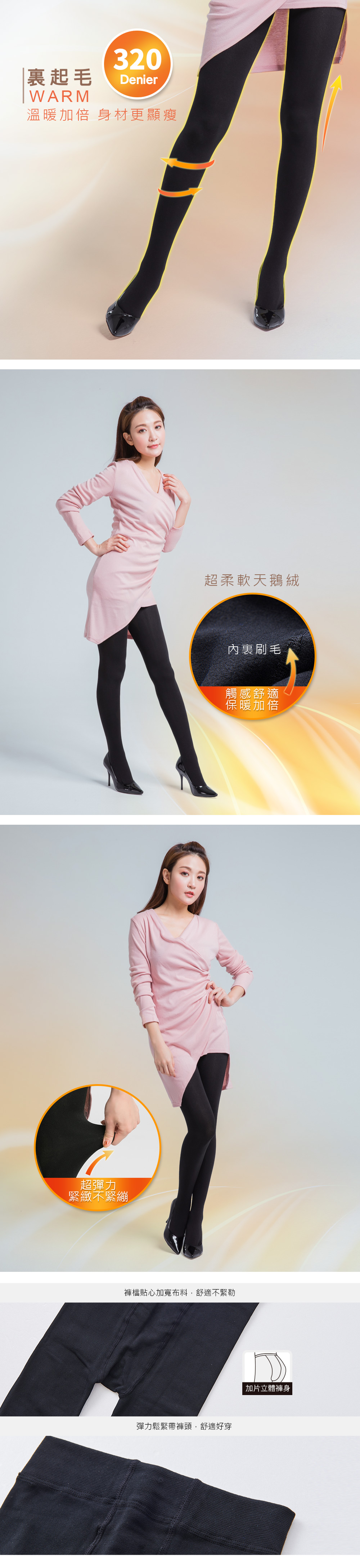 320D刷毛褲襪