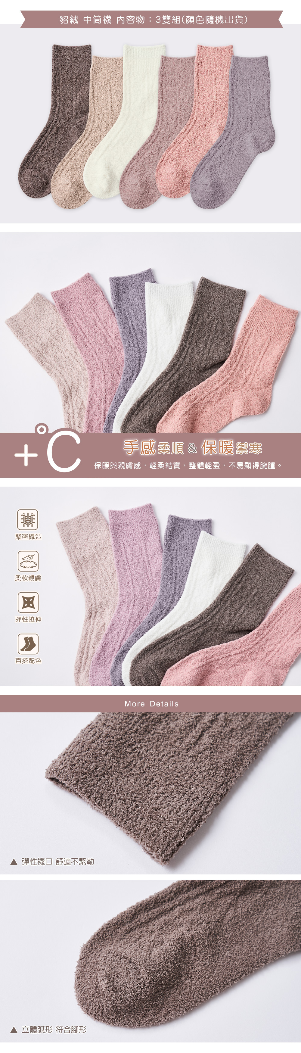 貂絨襪-復古(3雙)-01