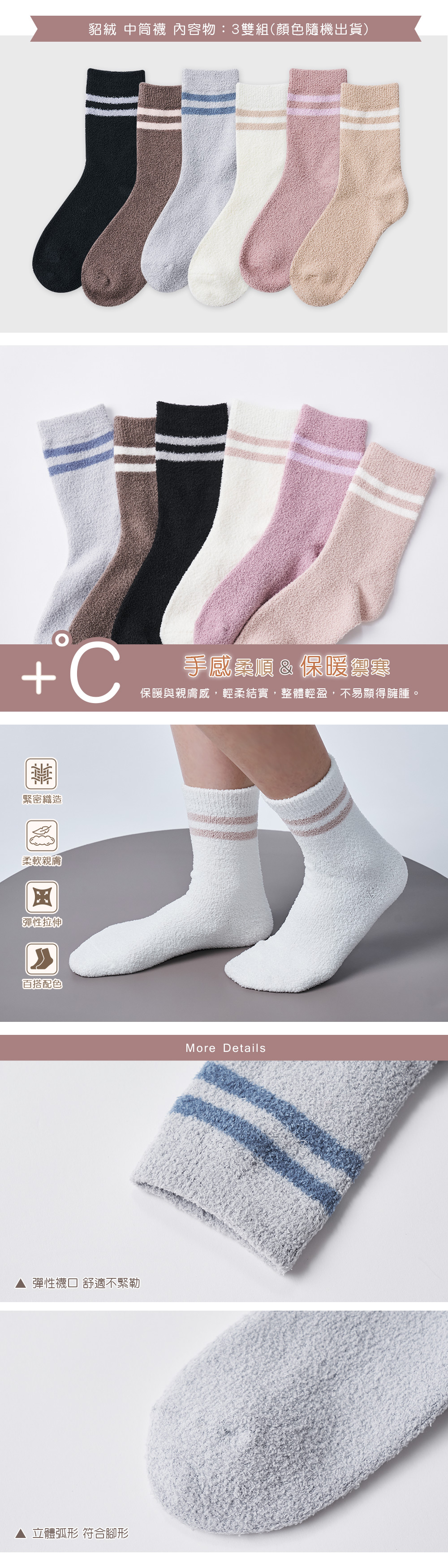 貂絨襪-條紋(3雙)-03