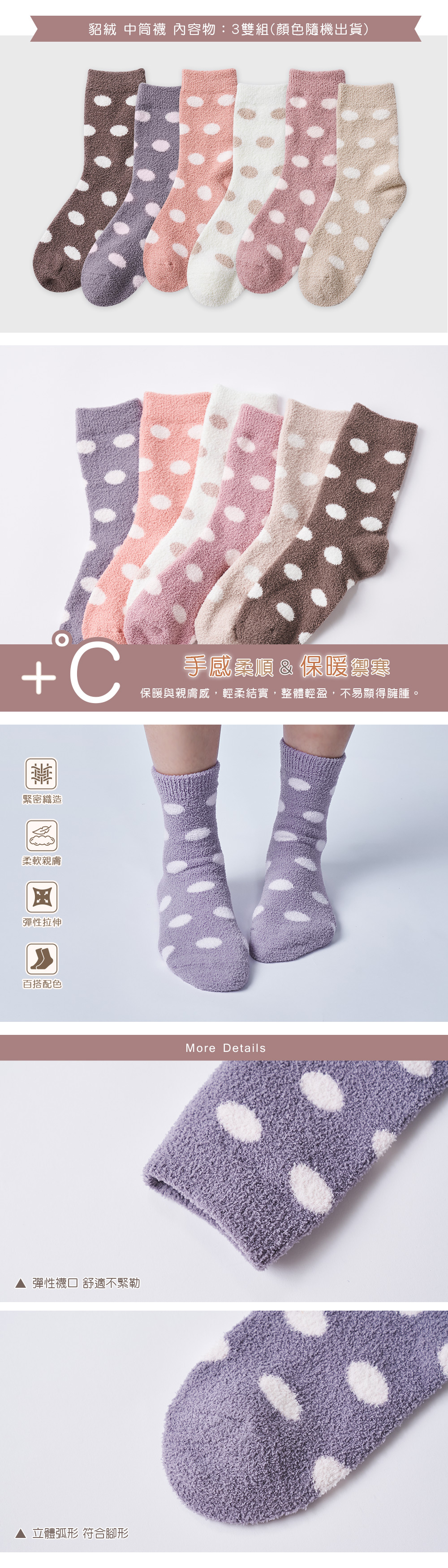 貂絨襪-圓點(3雙)-04