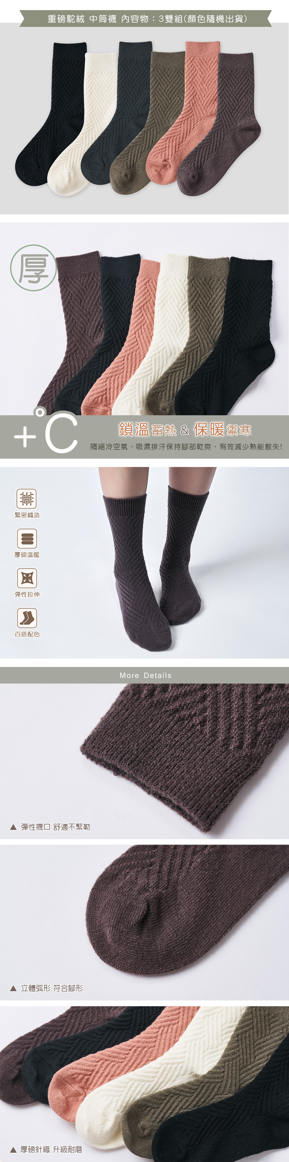 駝絨襪-拼花(3雙)-02
