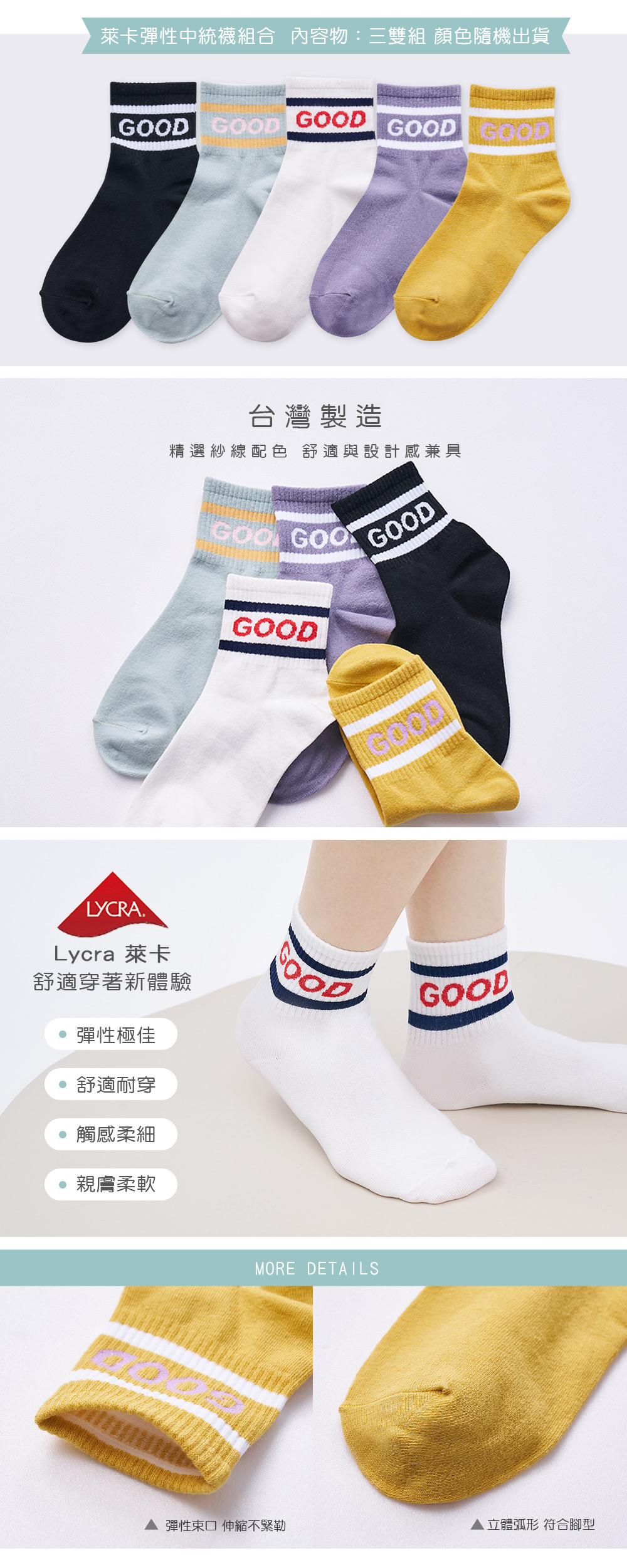 韓系萊卡彈性中筒襪