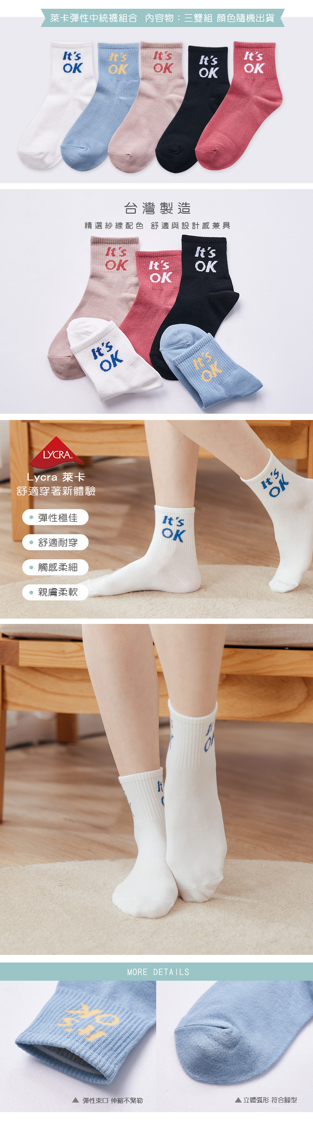 韓系萊卡彈性中筒襪