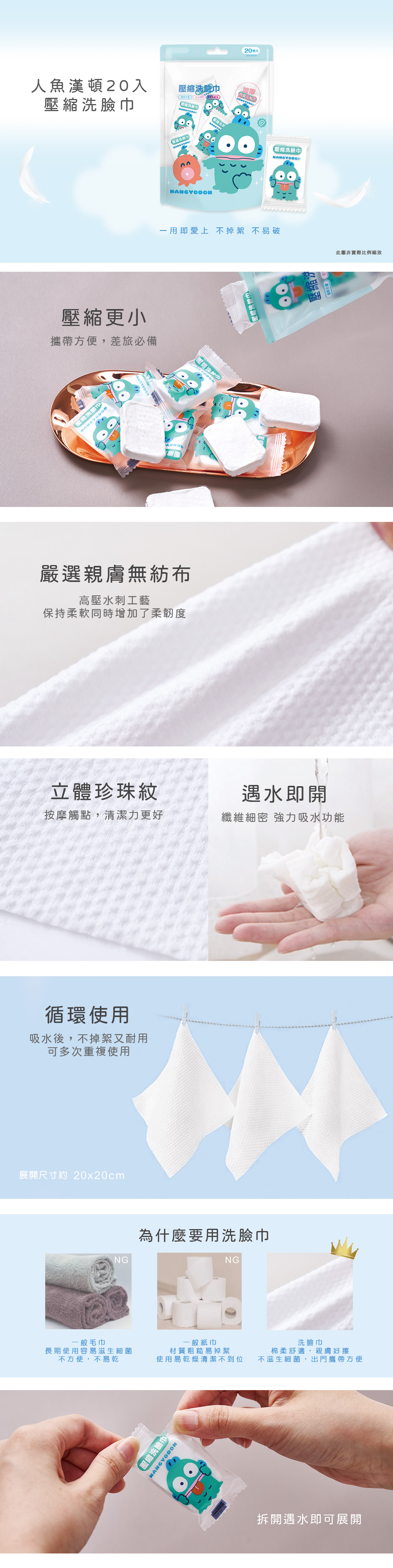 人魚漢頓壓縮洗臉巾(20枚)
