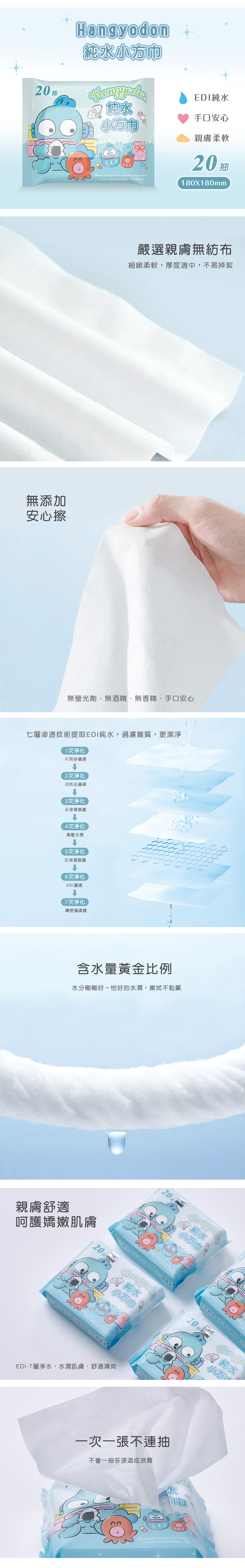 人魚漢頓EDI 超純水濕巾(20抽x3包)