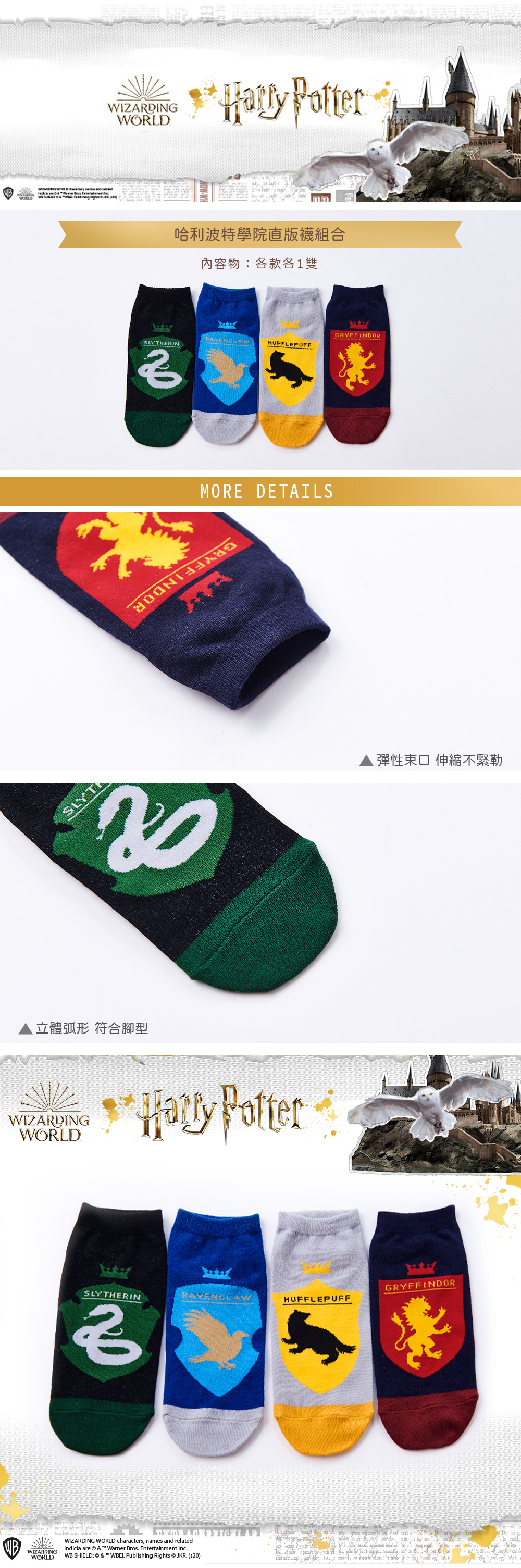 限量/哈利波特直版襪(4雙)