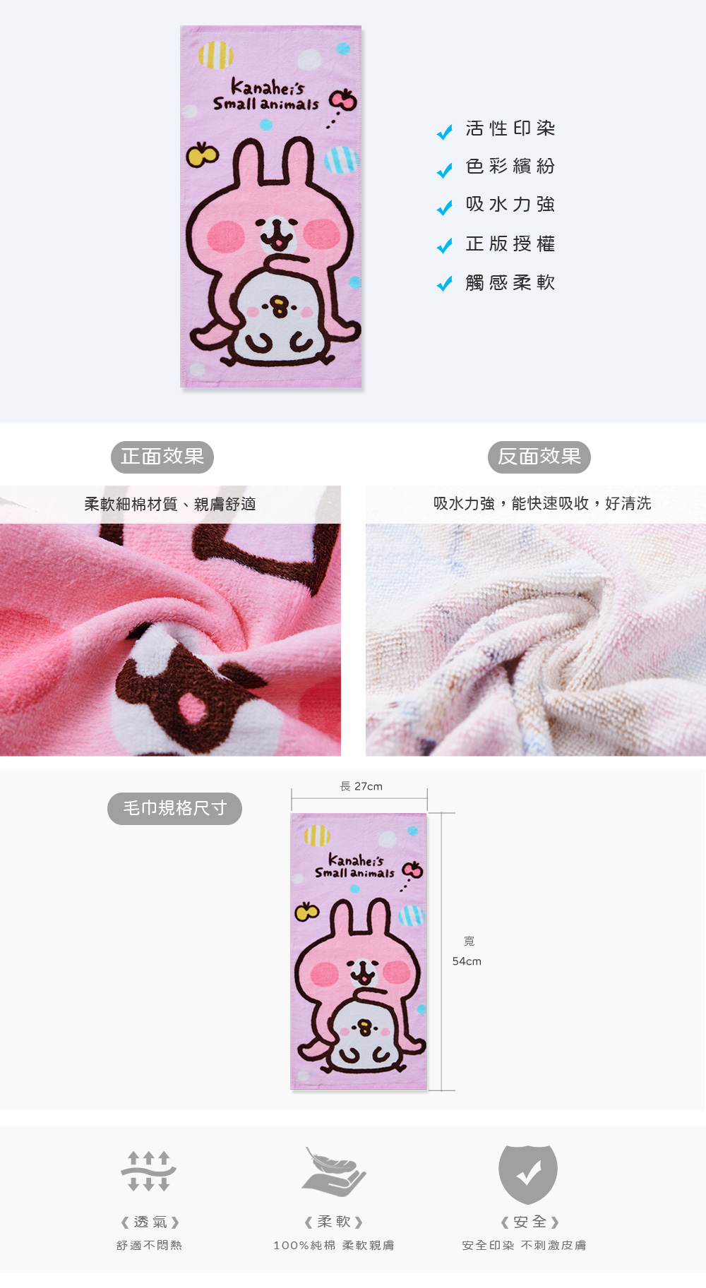 卡娜赫拉的小動物毛巾-05