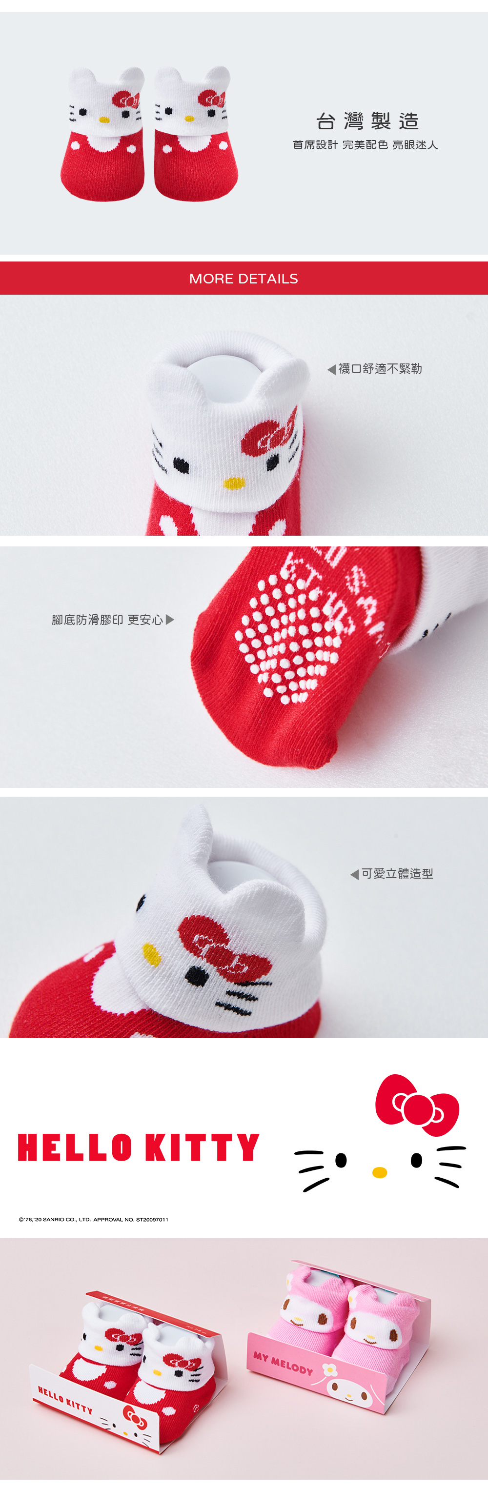 Kitty造型寶寶止滑襪-07