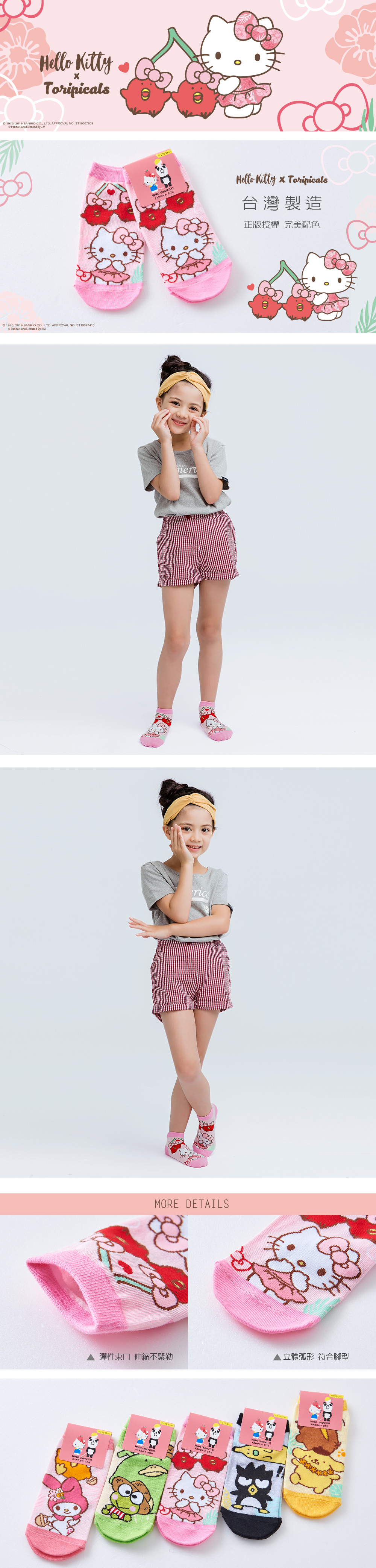 熱帶水果鳥凱蒂貓直版襪-45