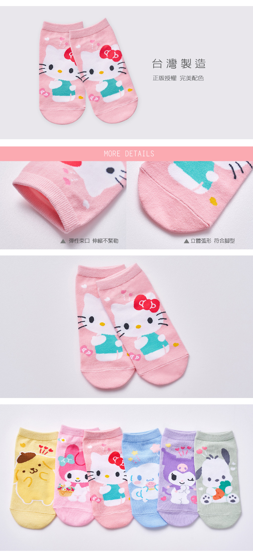 耀眼系列/Hello Kitty直版襪-60