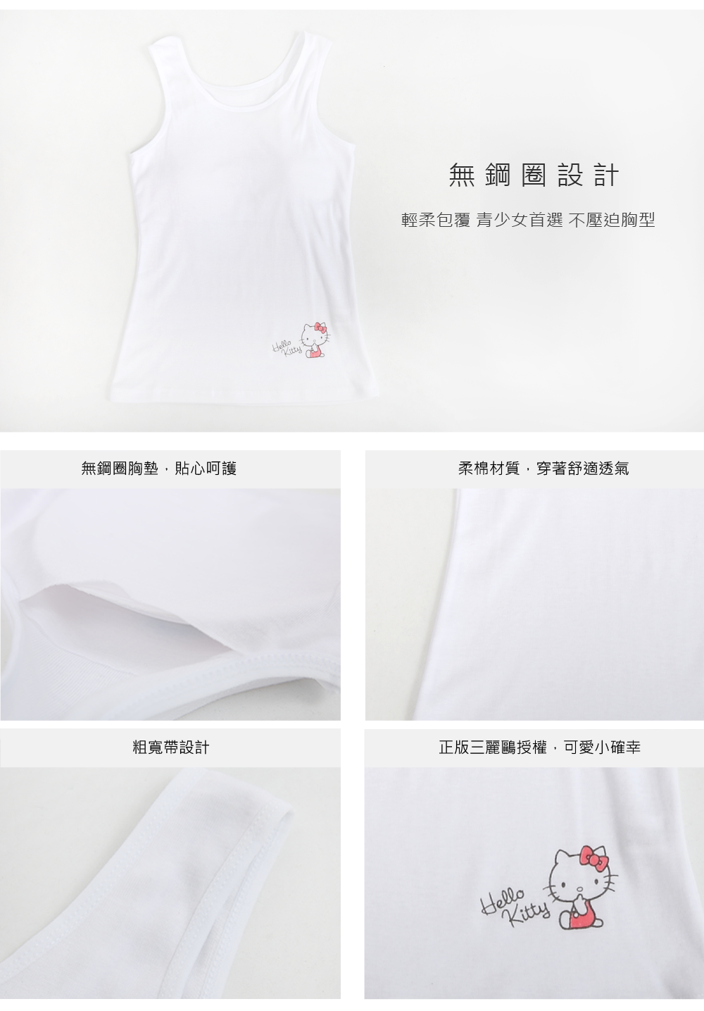 Hello Kitty寬肩素面內襯背心