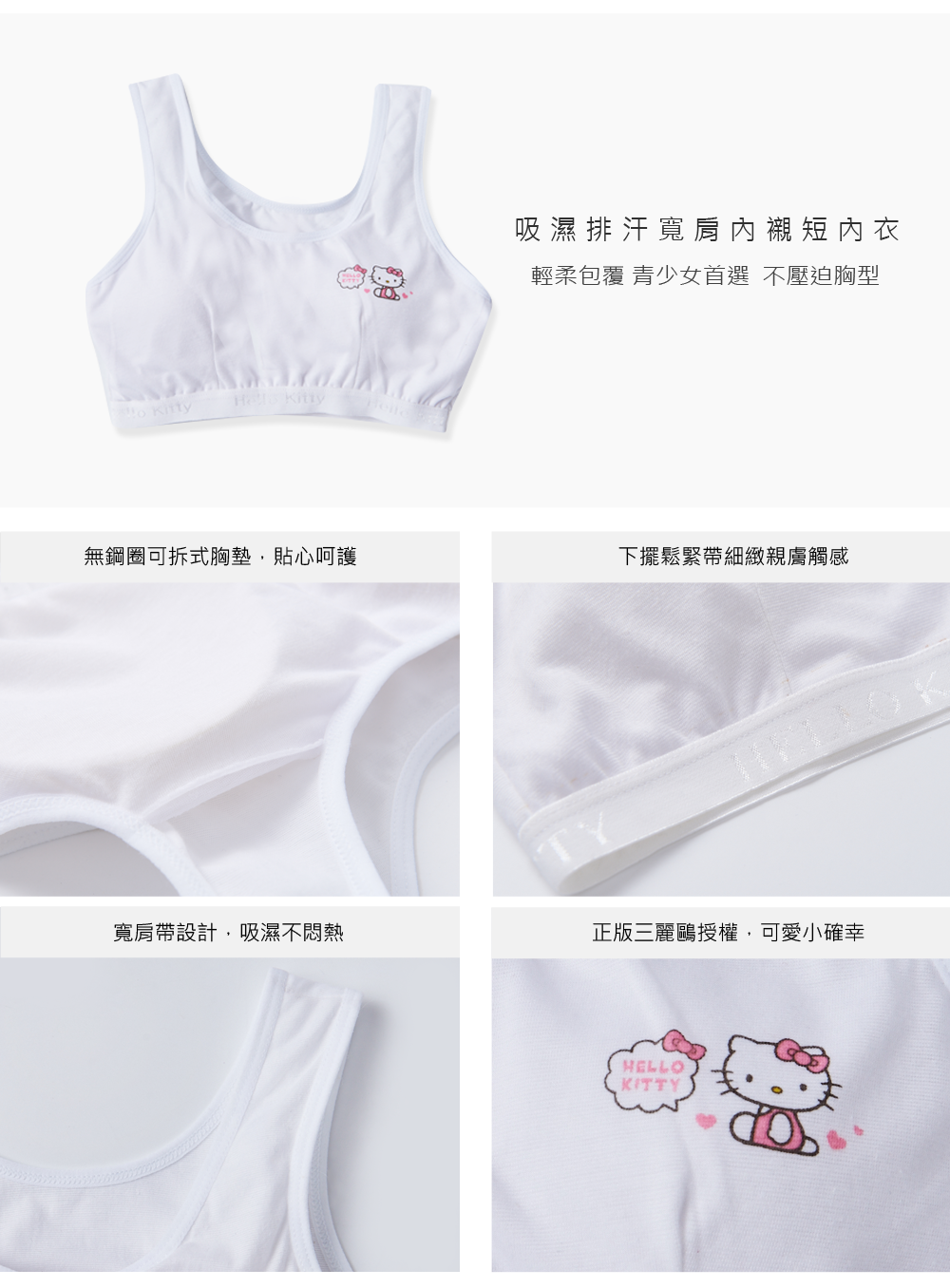 Hello Kitty寬肩短內衣