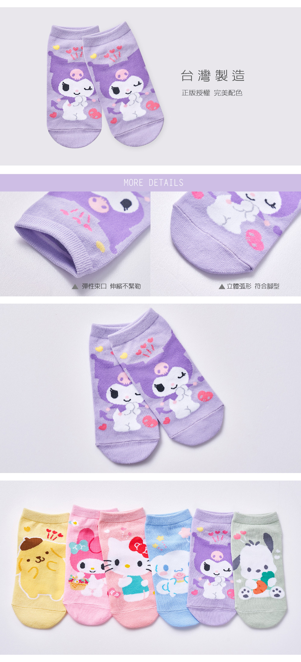 耀眼系列/酷洛米直版襪-11