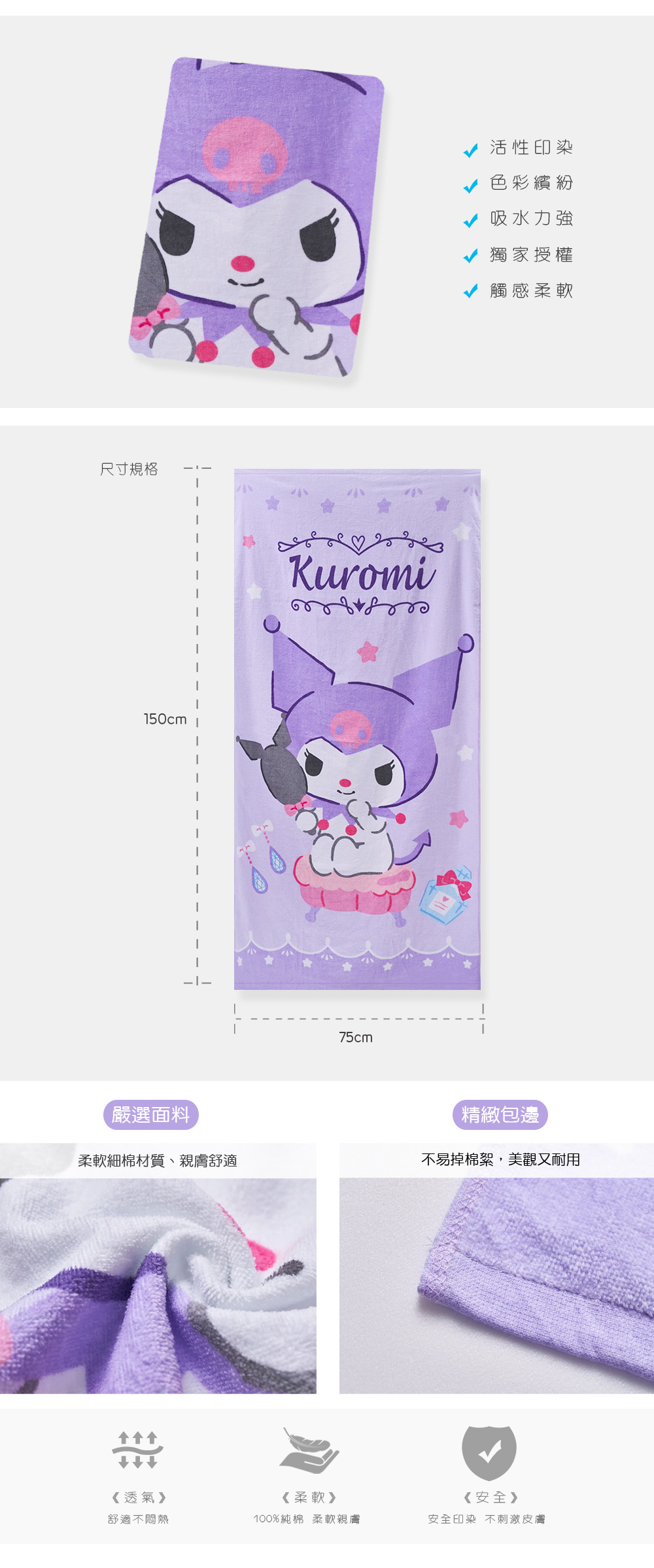 酷洛米大浴巾-01