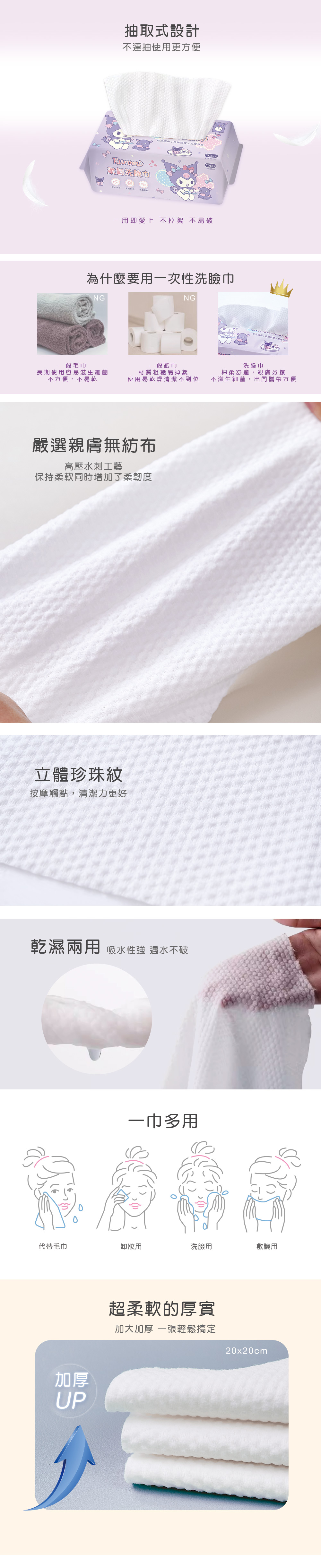 酷洛米系列洗臉巾(70抽)