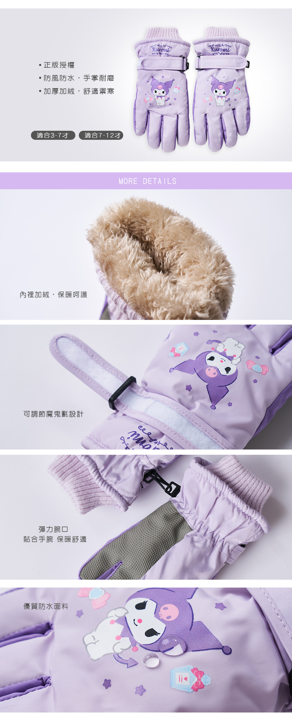 酷洛米兒童防風手套-01