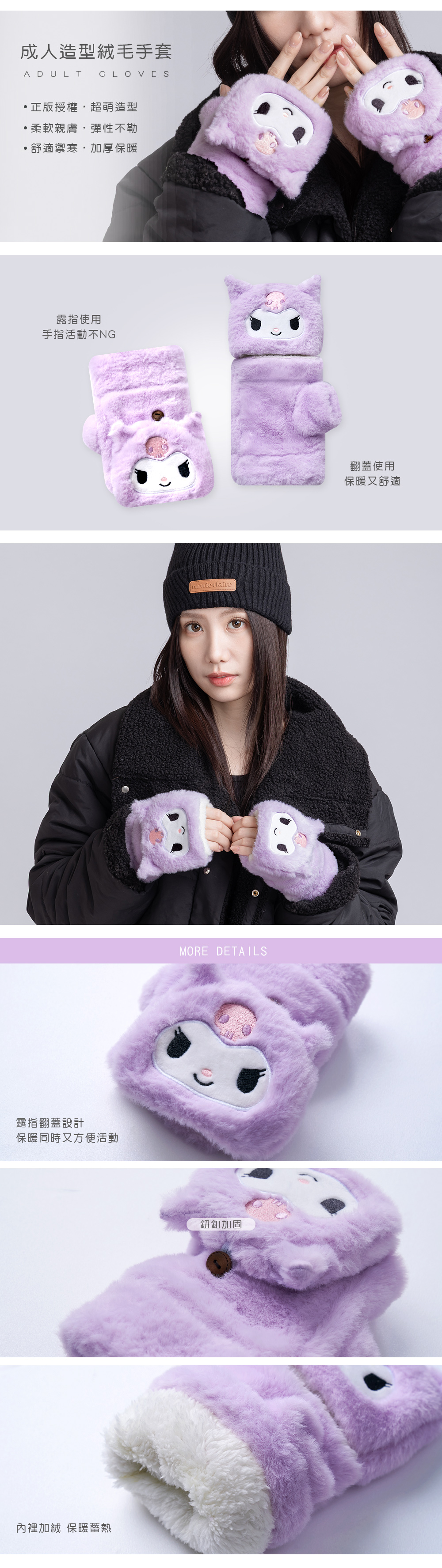 酷洛米成人毛絨保暖手套-02
