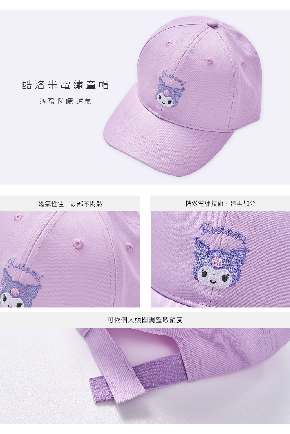 酷洛米刺繡童帽-02