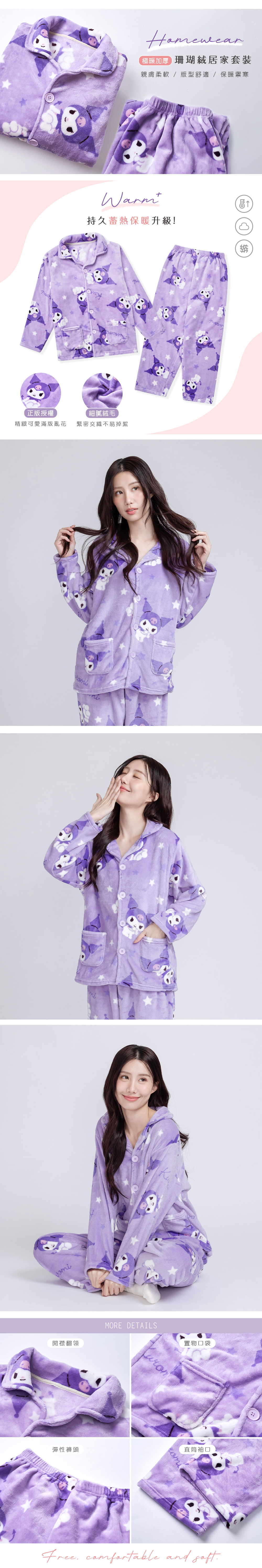 酷洛米珊瑚絨女款居家服.睡衣-01