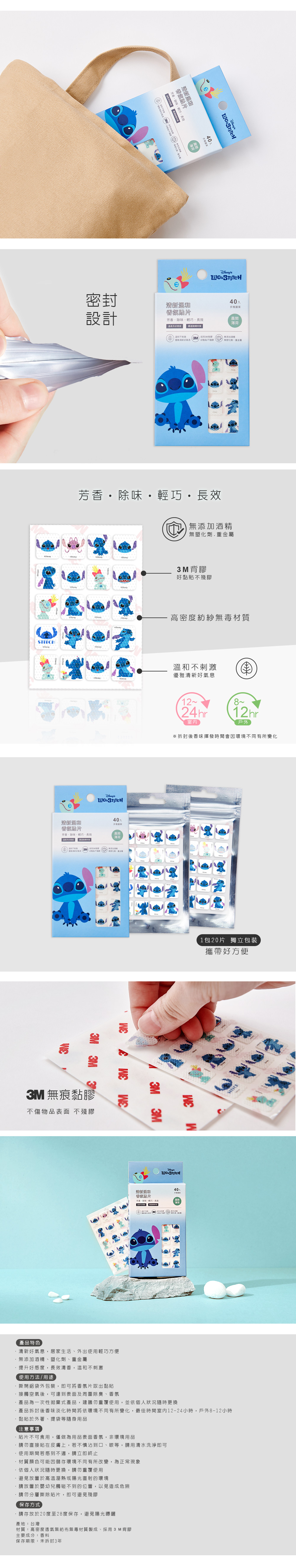 星際寶貝香氛貼片-(40枚)-01