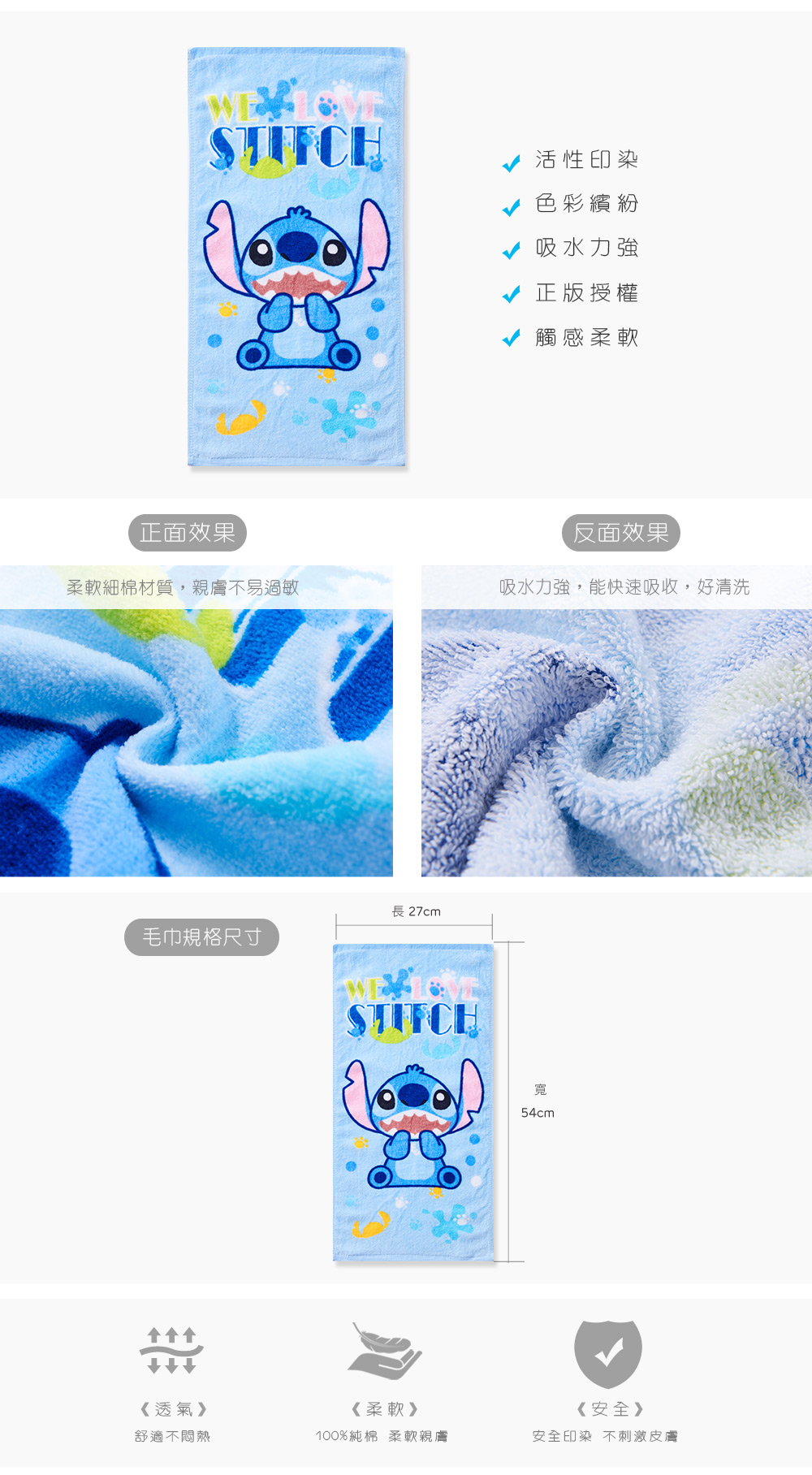 史迪奇童巾-02