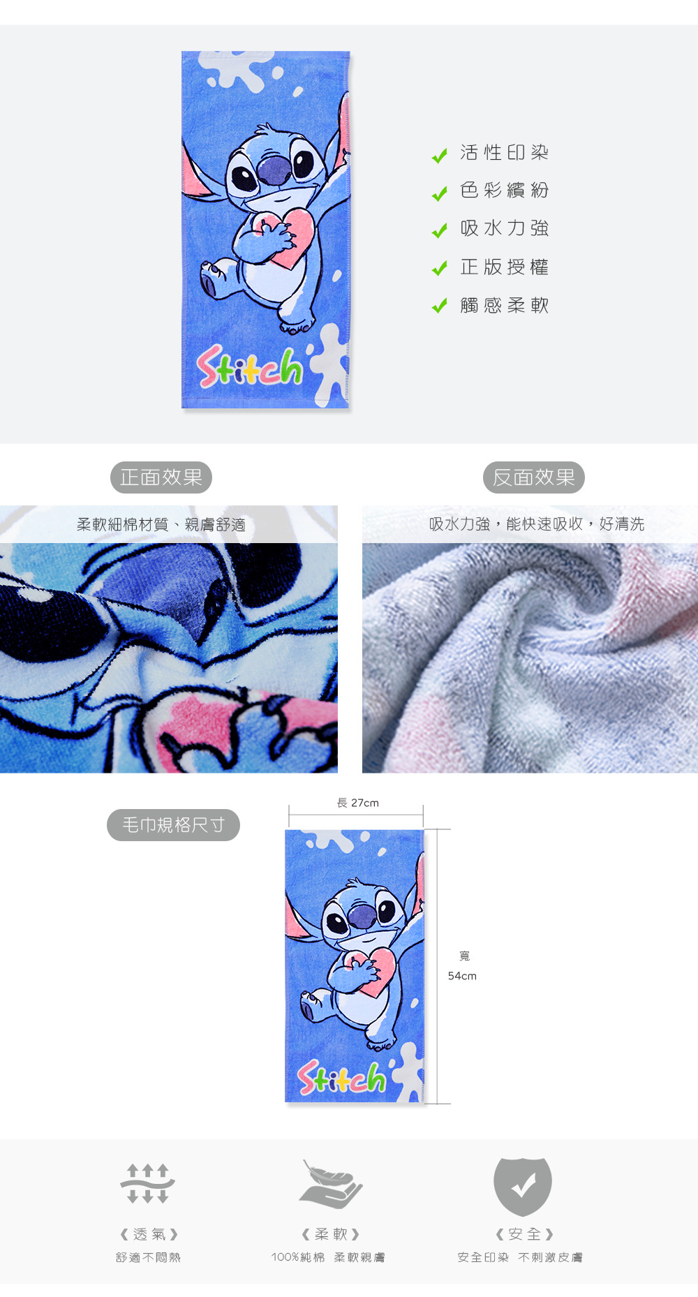 史迪奇童巾-04