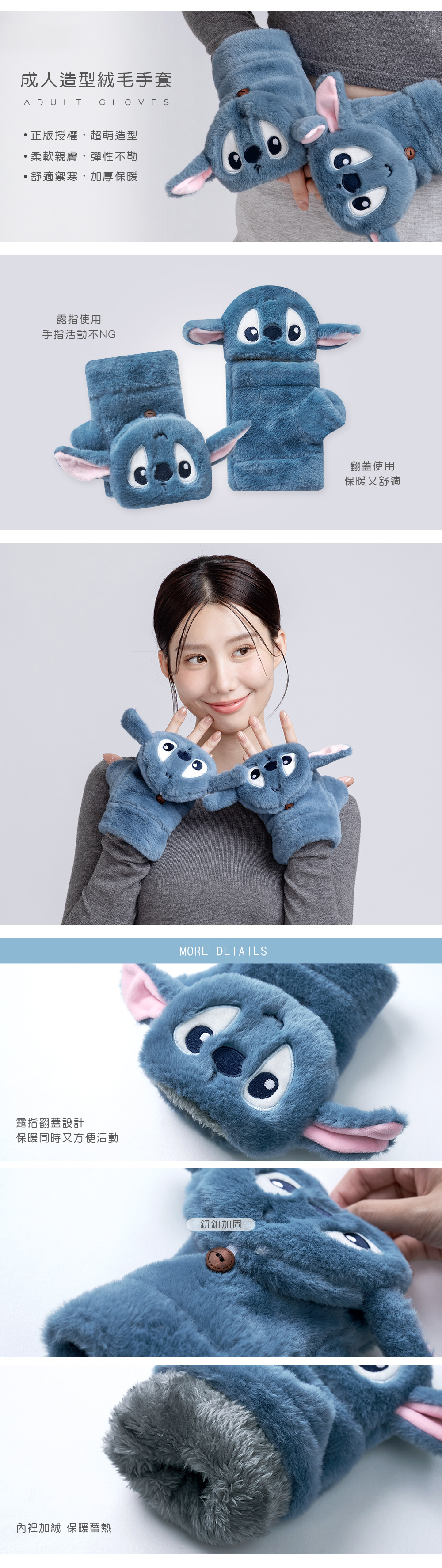 史迪奇成人毛絨保暖手套-11