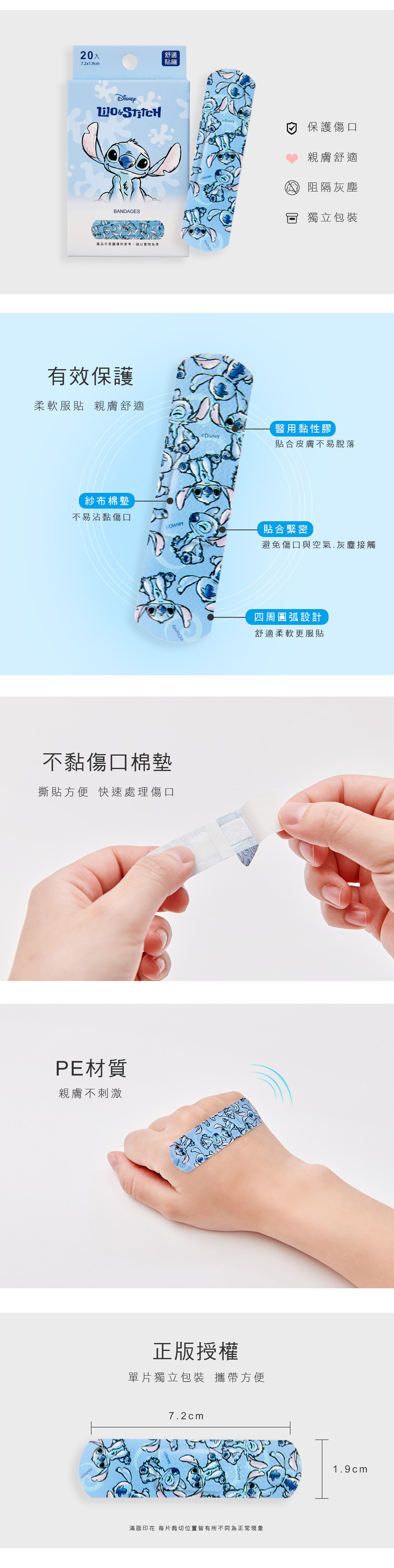 星際寶貝貼繃