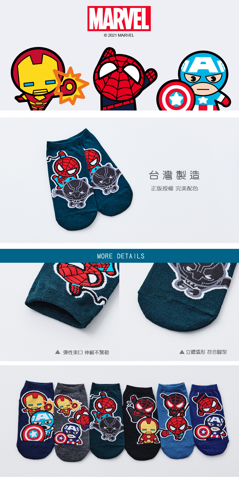 漫威系列直版襪-72