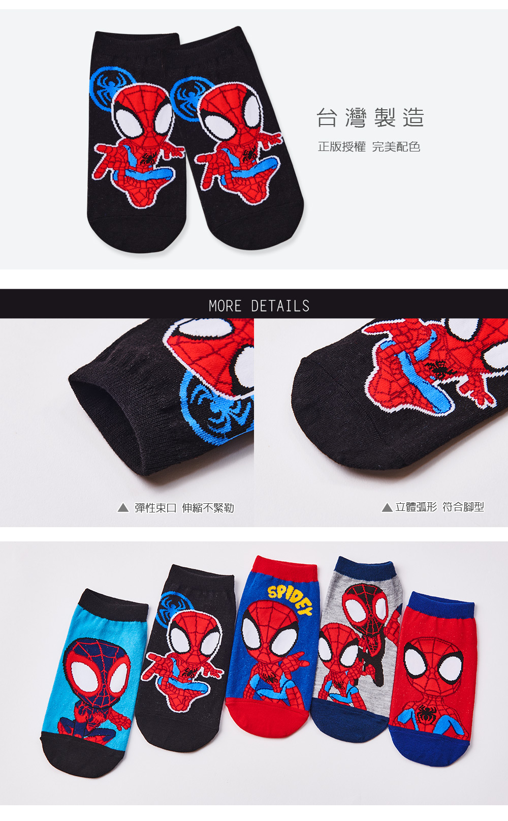 蜘蛛人系列直版襪-76