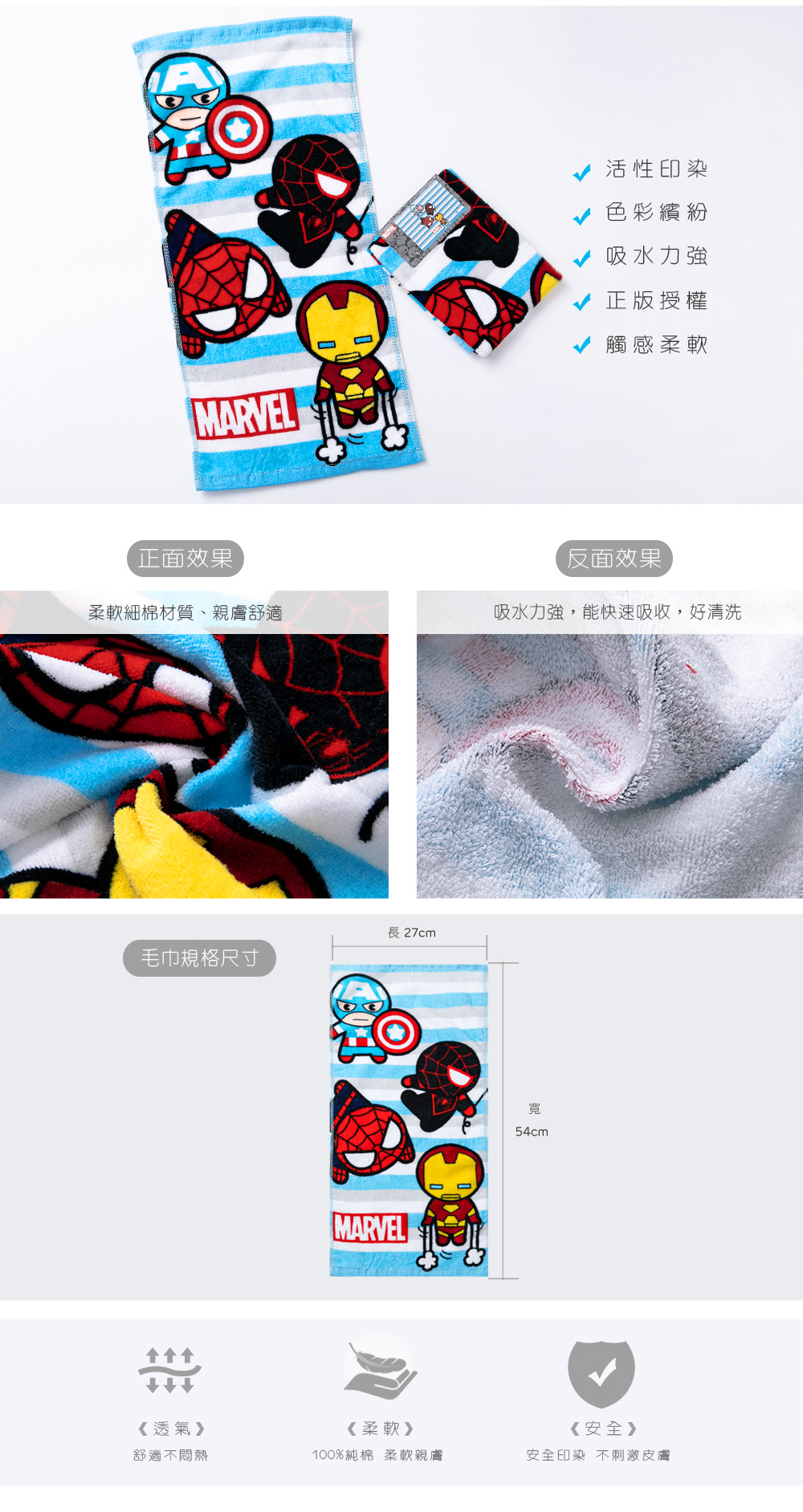 MARVEL童巾-09
