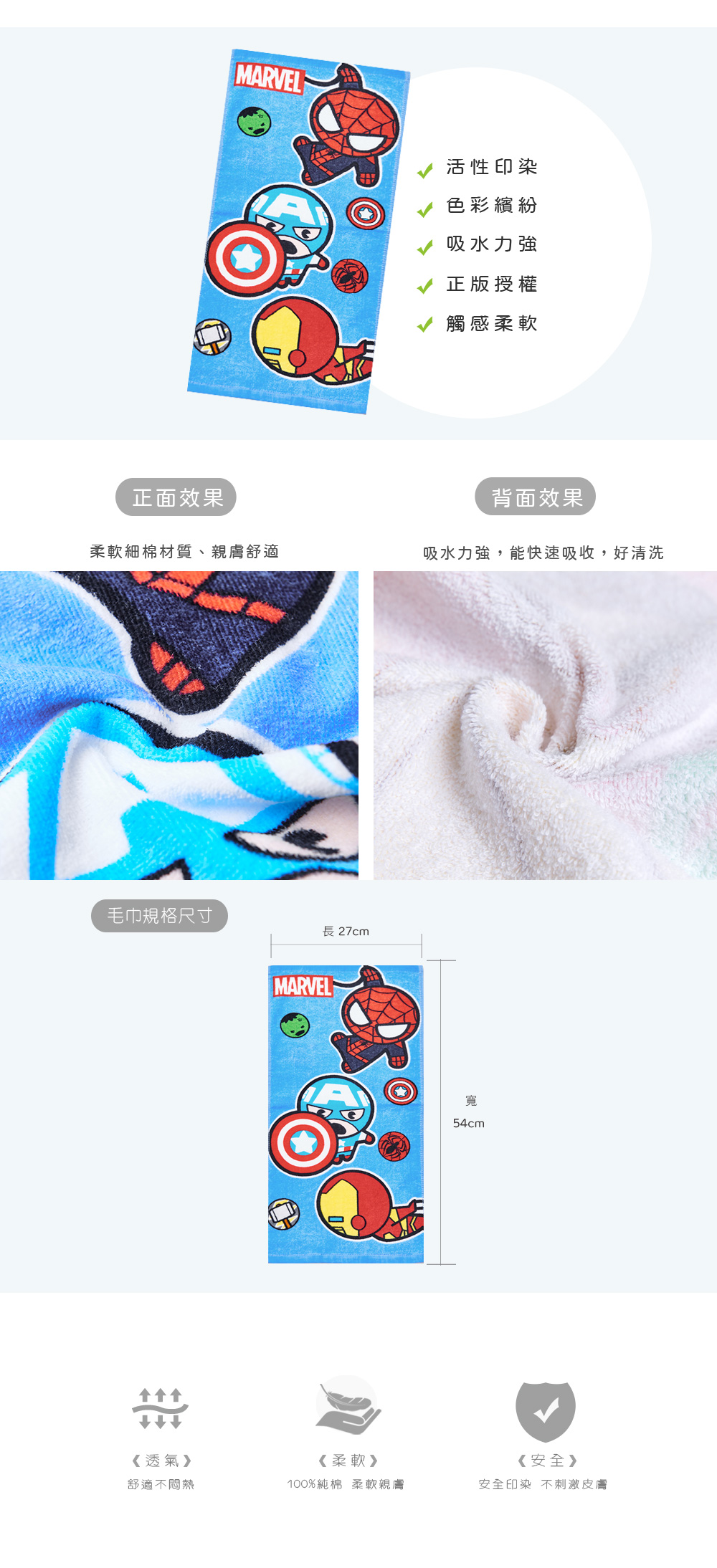 漫威系列童巾-10