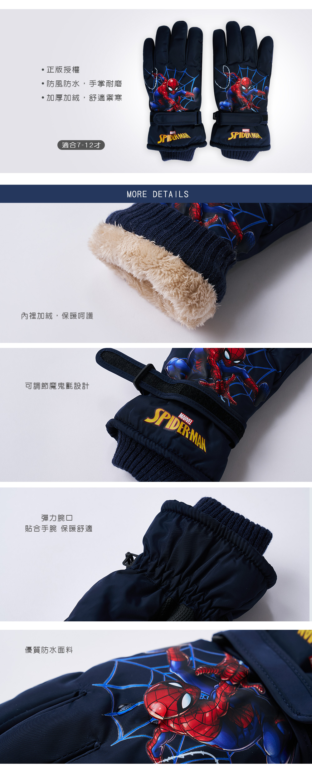 漫威蜘蛛人兒童防風手套-04