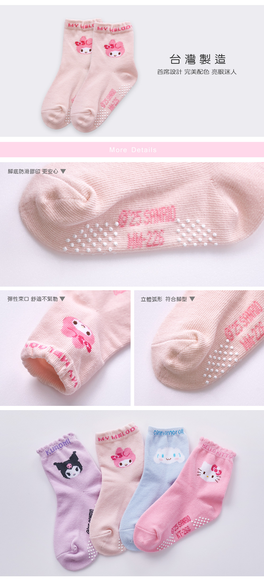 美樂蒂止滑短襪-26