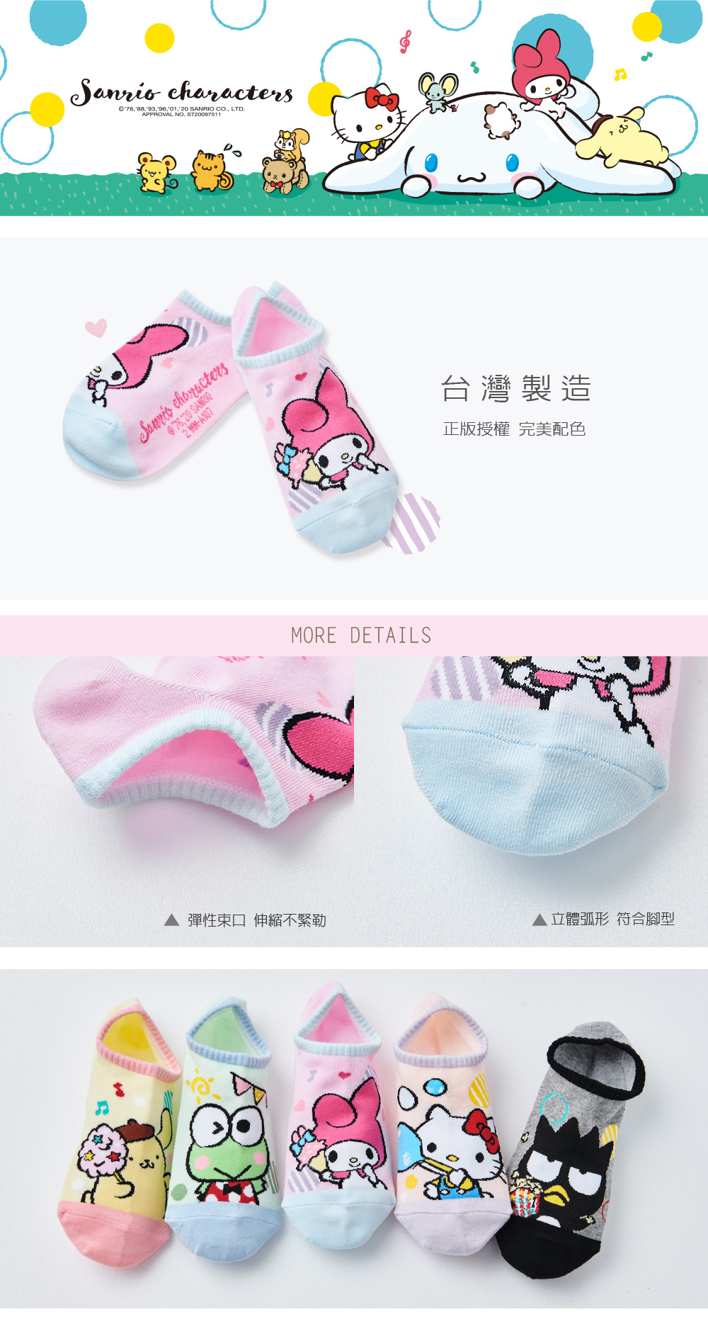 美樂蒂船襪-07
