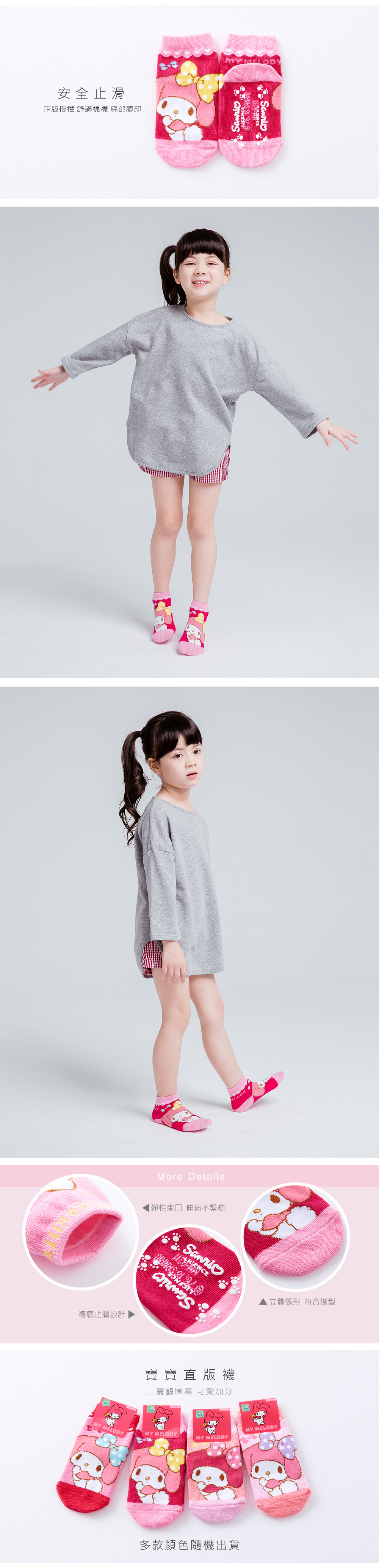 美樂蒂寶寶直版襪-11