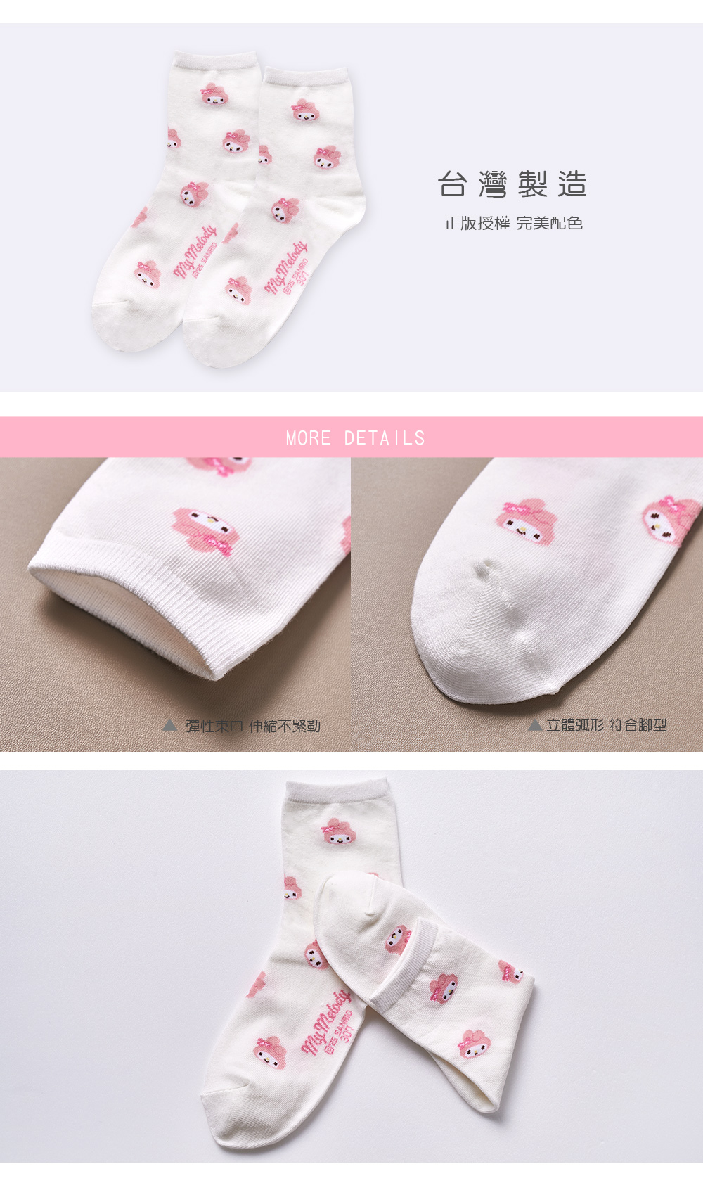 美樂蒂中筒襪-07