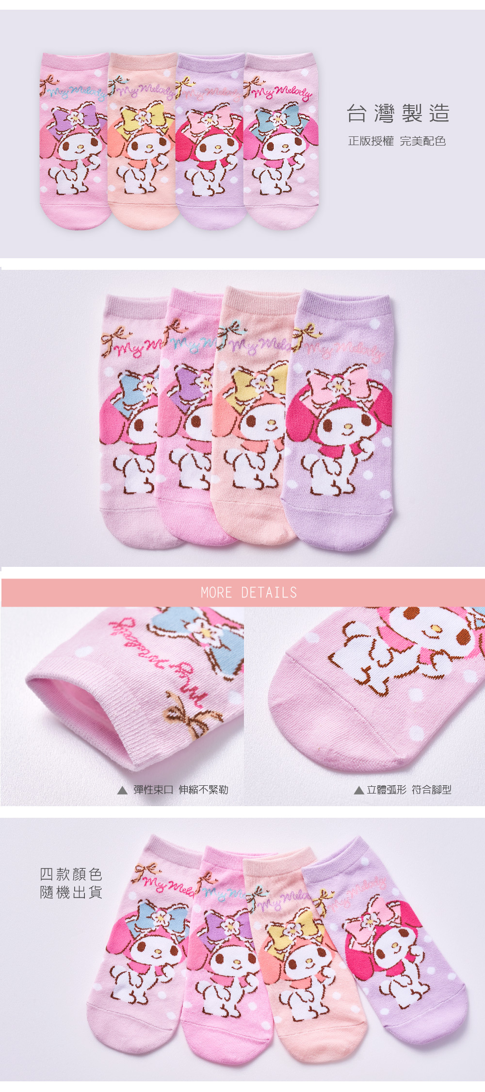 美樂蒂直版襪-43