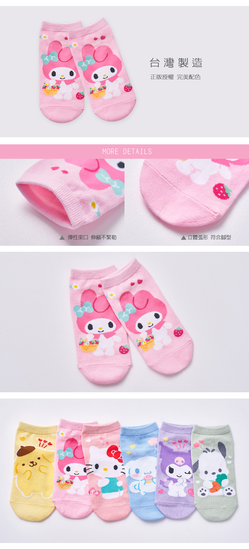 耀眼系列/美樂蒂直版襪-44