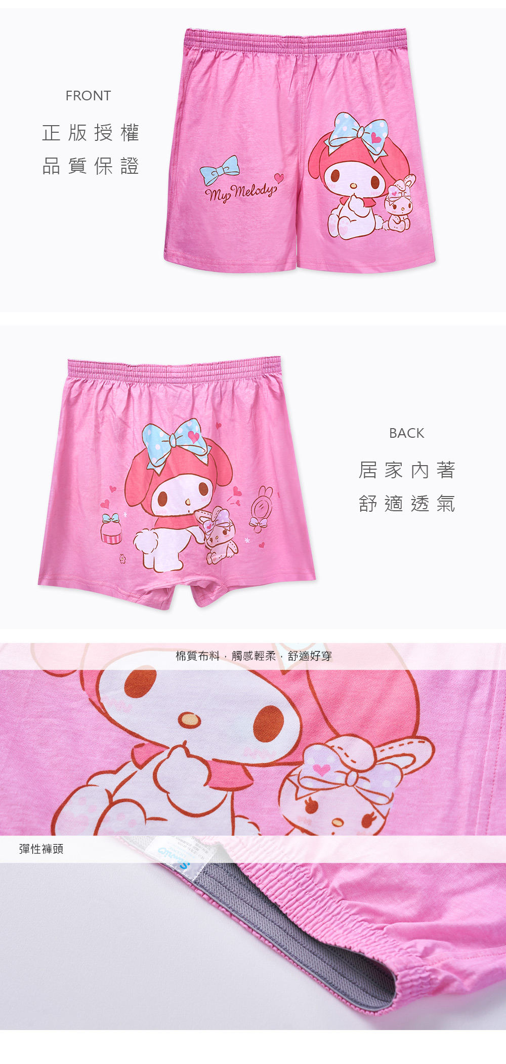 美樂蒂平口褲-25